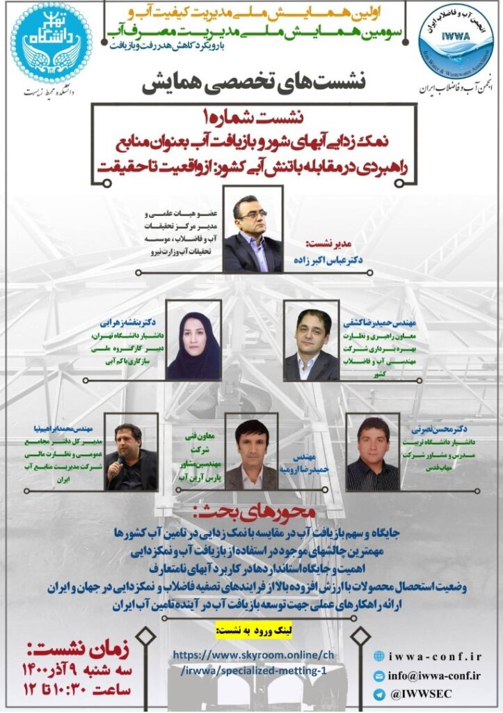 نشست تخصصی مجازی