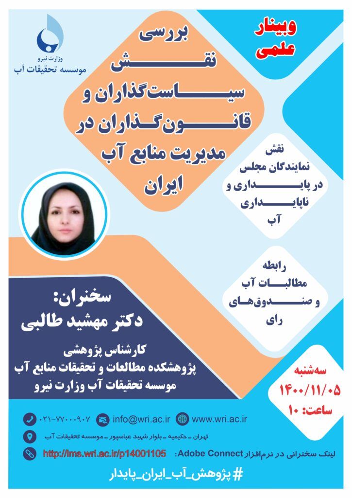 وبینار علمی