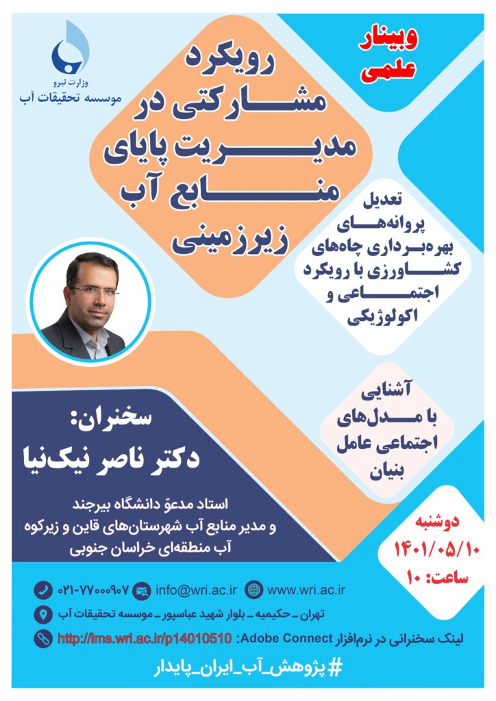 وبینار علمی
