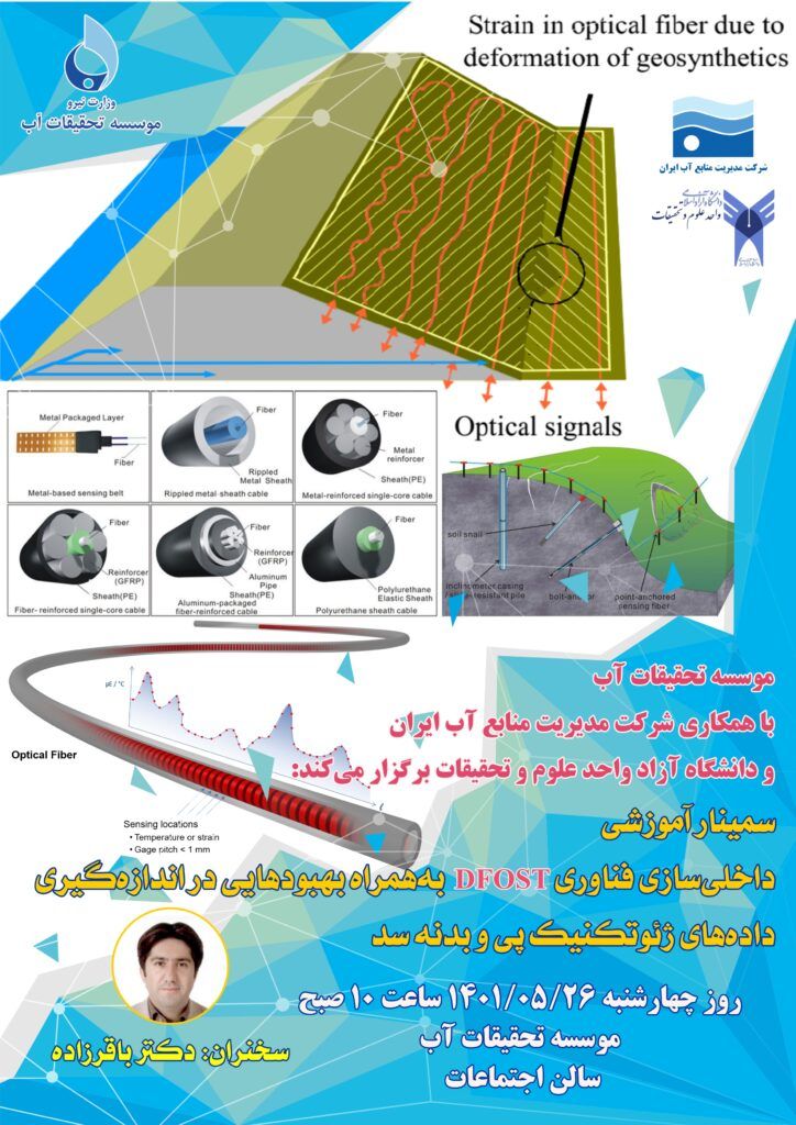 سمینار آموزشی