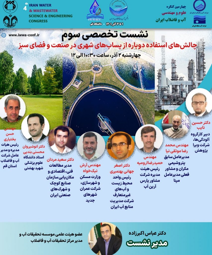 نشست تخصصی