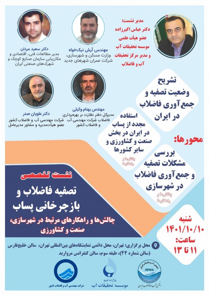 نشست تخصصی (حضوری)