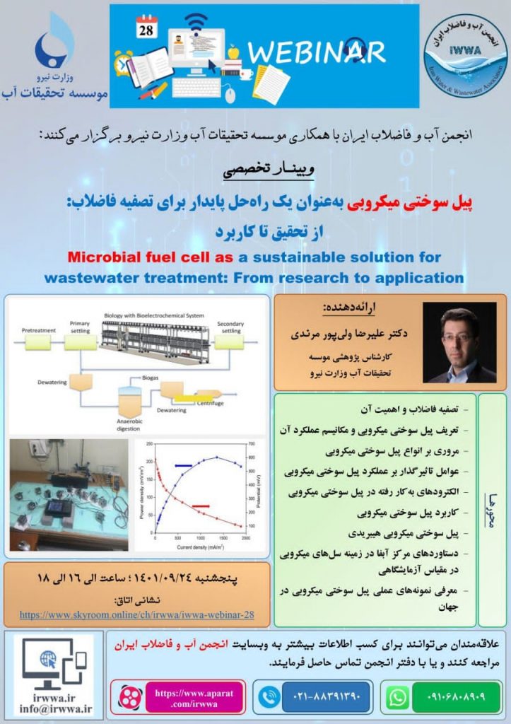 وبینار علمی