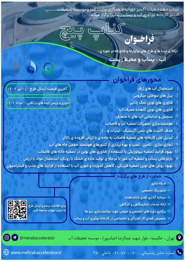 فراخوان کناپ پیچ