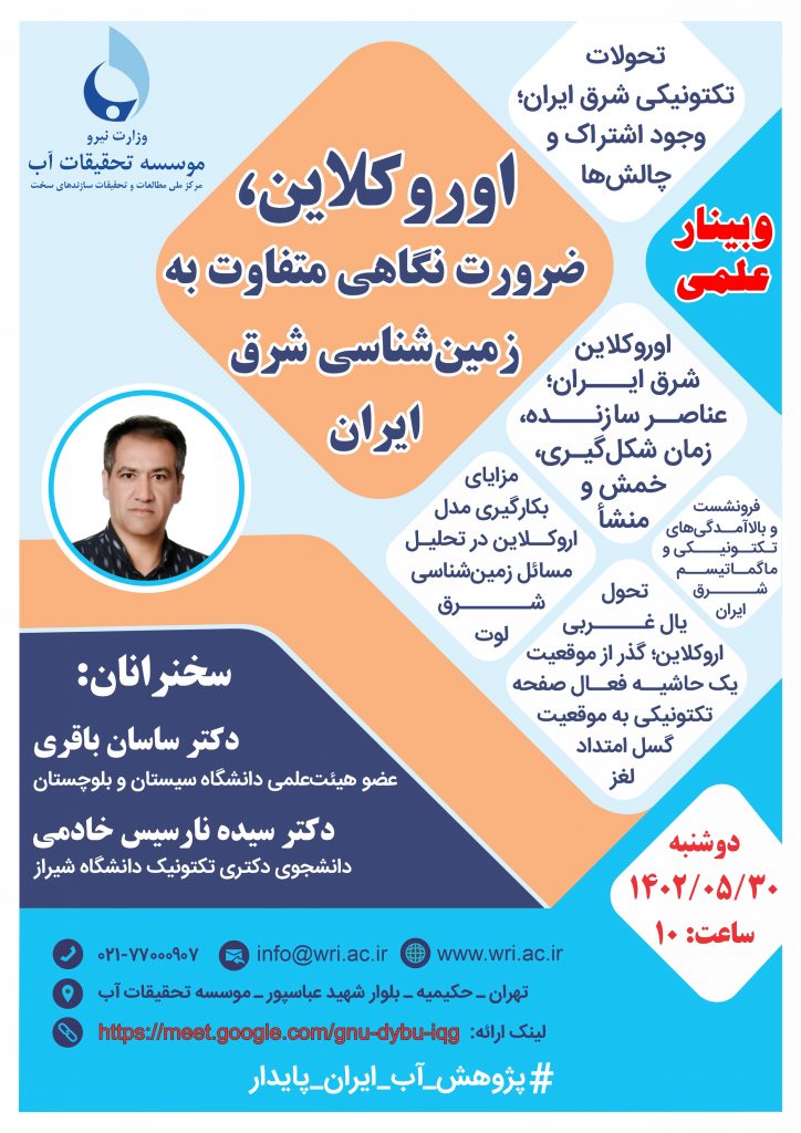 وبینار علمی