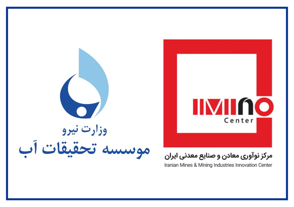ارزیابی «طرح‌های فناورانه رویداد دایان 9 با موضوع آب، انرژی و مدیریت فرایند» در سازمان توسعه معادن و صنایع معدنی ایران (ایمیدرو)