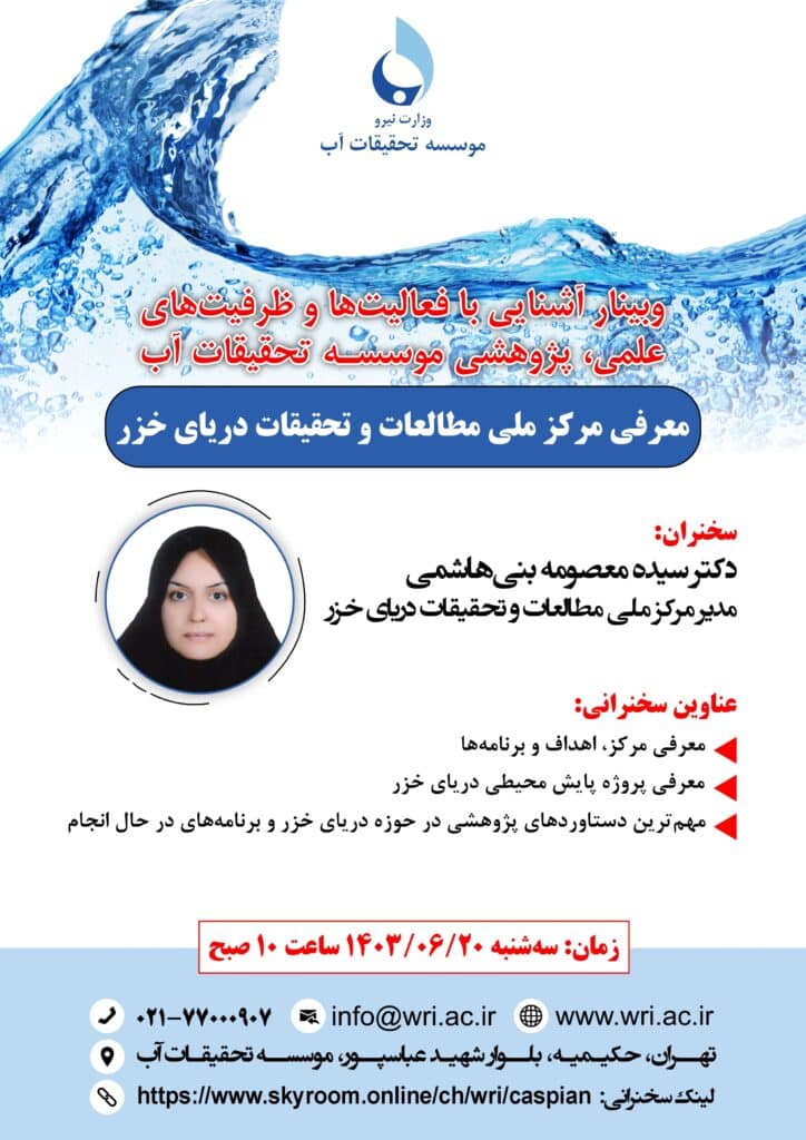 وبینار علمی