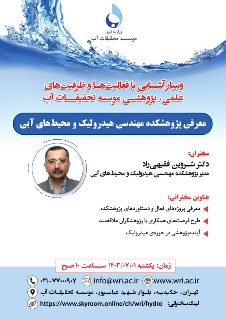 وبینار علمی