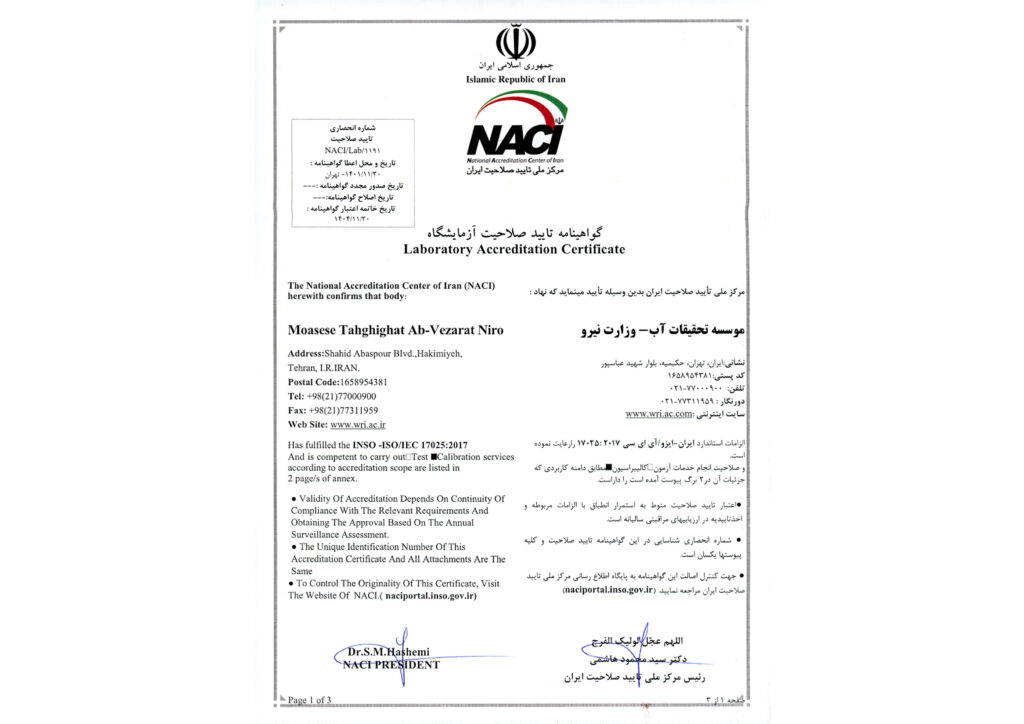 تاییدیه گواهی صلاحیت استاندارد ISO/IEC 17025 آزمایشگاه کالیبراسیون موسسه تحقیقات آب
