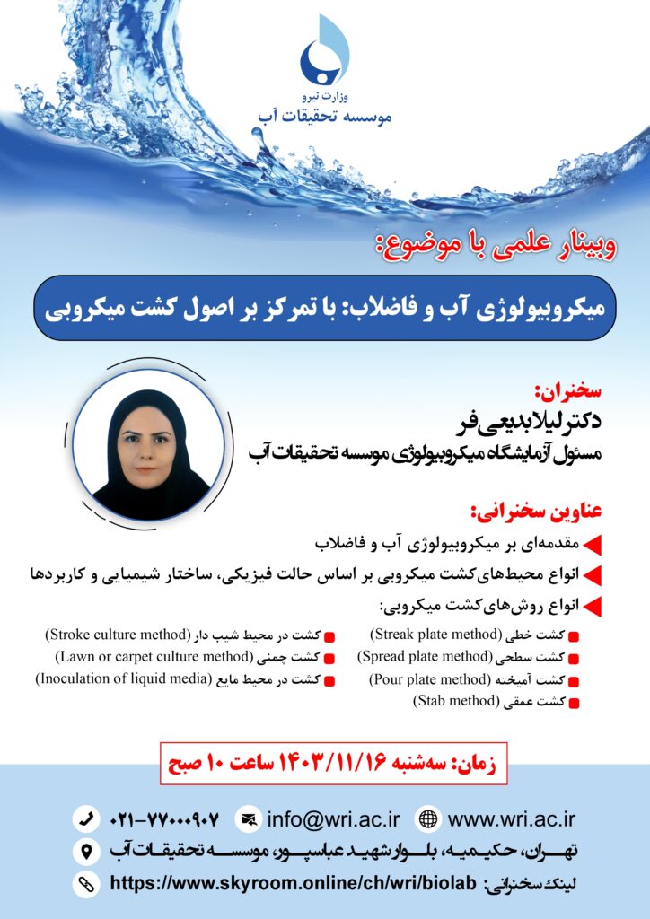 وبینار علمی