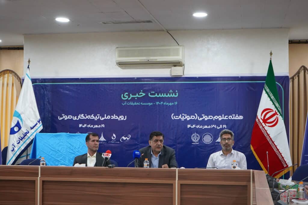 برگزاری نشست خبری هفته علوم صوتی ایران در موسسه تحقیقات آب