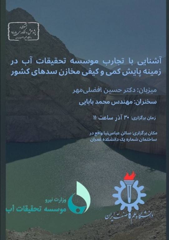 سخنرانی علمی